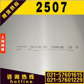 现货销售太钢2507不锈钢板 2507钢板 2507冷轧板 2507热轧板
