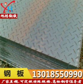 宝钢 Q235 防滑花纹板 旭鸿广东钢材现货供应批发 3.5*1250*6000