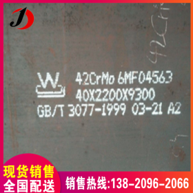 天津42crmo钢板 优质42crmo钢板批发 42crmo钢板切割
