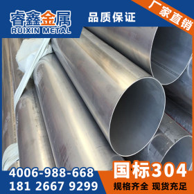 304直缝焊管工程用压力管道 国标304不锈钢工业管材 高压工业面