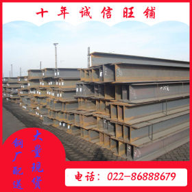 供应钢结构建筑用H型钢 Q345B 莱钢H型钢 150*150 200*200H型钢