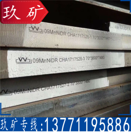 现货供应 09MnNiDR容器板 耐低温09MnNiDR钢板 规格齐全 原厂质保
