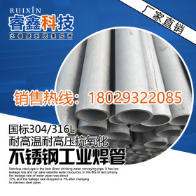 304不锈钢工业焊管|流体输送用不锈钢工业焊管|26.67*2.0高级圆管