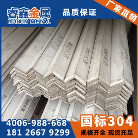 现货不锈钢角钢 厂家批发销售SUS304角钢 可喷砂抛光处理型材直售