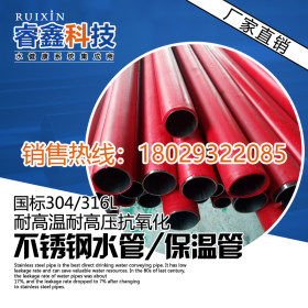 304不锈钢冷热水管覆塑发泡管20*1.0mm批发 专业冷热系统不锈钢管