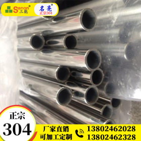 三能厂家生产直销名亮304不锈钢25圆管不锈钢焊管不锈钢圆管304