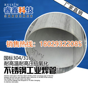 304不锈钢管料生产 304不锈钢无缝管材 316L不锈钢工业钢管价格优