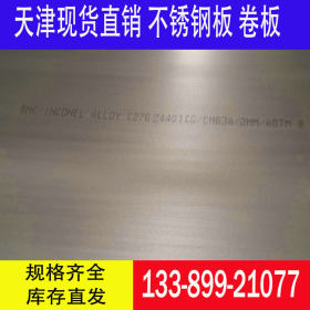 热轧Incoloy800不锈钢板/1.4959镍基合金钢板 卷板开平