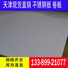 现货供应 304不锈钢板 厚板 2205 2520 316L不锈钢板报价