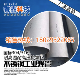 304不锈钢焊管 316L不锈钢工业焊管【DN15-600】工业级用不锈钢管