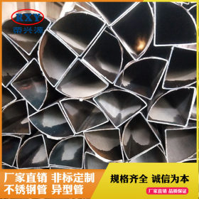 实力厂家供应304不锈钢扇形管 亮光扇形管 201不锈钢异形管