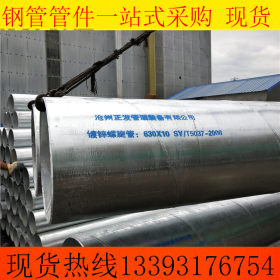 江苏DN500镀锌管 大口径定尺碳钢热镀锌螺旋钢管