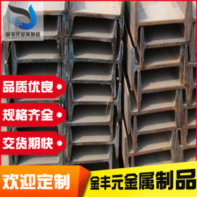 天津工字钢供应 津西 莱钢 宝德工字钢现货批发 钢结构专用