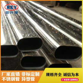 平椭圆管厂加工定制异型管钢管304不锈钢平椭圆管