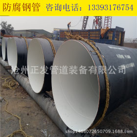 厂家生产3油2布防腐螺旋钢管 dn700环氧煤沥青防腐螺旋钢管