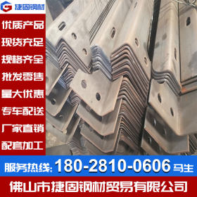 佛山捷固钢材现货供应  Q235B 冲孔角铁 加工定制 量大价优
