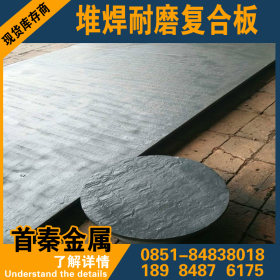 优质-堆焊耐磨复合钢板|UP堆焊耐磨复合板||双金属堆焊耐磨复合板