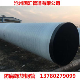 国汇牌防腐钢管 DN1200地埋环氧煤沥青防腐螺旋钢管