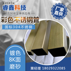 不锈钢阳台栏杆不锈钢方管黄钛金 30*30拉丝钛金不锈钢方管201304