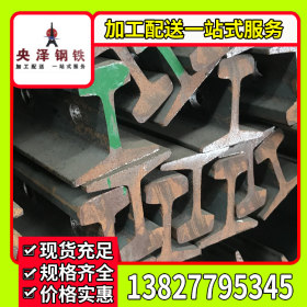 广州钢轨 轻轨 轨道钢 配件齐全 厂家批发 加工配送一站式服务