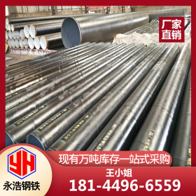 佛山永浩钢铁 Q235B 螺旋钢管 现货供应规格齐全厂价直销