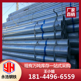 佛山永浩钢铁 Q235B 镀锌钢管 现货供应规格齐全厂价直销