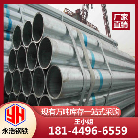 佛山永浩钢铁 Q235B 大棚钢管 现货供应规格齐全厂价直销