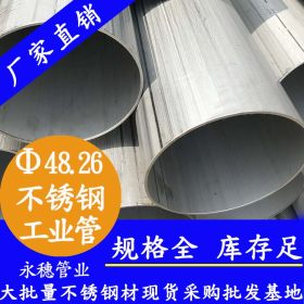 304不锈钢工业管21.34*2.11抗腐蚀耐酸碱美标sus304不锈钢工业管