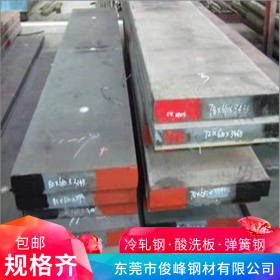 广东惠州6CrW2Si钢板」模具钢板-610宽度 可开规格料