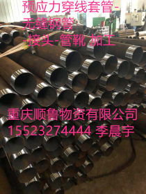 重庆无缝钢管套管灌装专用车丝加工批发钢绞线现货