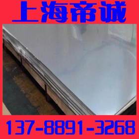 【上海帝诚】S31609不锈钢钢板特价优惠 提供材质报告