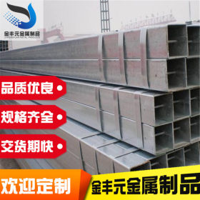 供应现货厂价直销镀锌方管 可定制规格镀锌方管 厚壁镀锌方管
