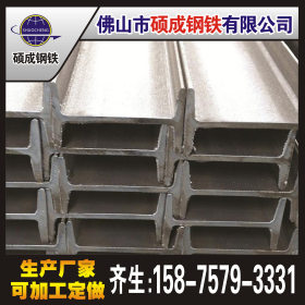 佛山厂家直销 热轧工字钢 Q235b镀锌国标工字钢钢结构 量大从优