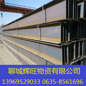 聊城现货供应马钢H钢/H型钢Q345/q235bH型钢/热轧H型钢 规格齐全