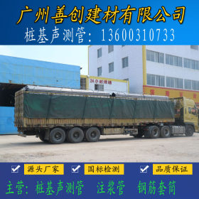 广东广州声测管厂家直销大量现货 50 54 57 桩基声测管厂家发货