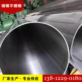 直供不锈钢焊管 304 316不锈钢光亮焊管 不锈钢管规格 量大优惠