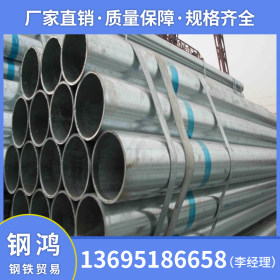 佛山钢鸿钢铁厂价直销 Q235B 镀锌钢管 现货供应规格齐全 1寸*2.7