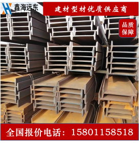 北京国标工字钢  12号工字钢 可定制 免费送货