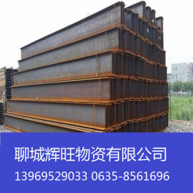 聊城库津西Q345国标非标H型钢 钢结构高频焊接H型 高强工字钢