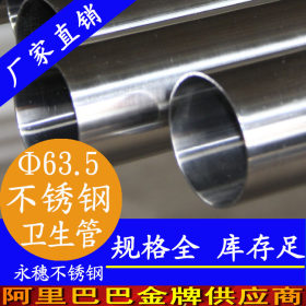 永穗316L不锈钢抛光管38.1*2.0不锈钢卫生管，卫生级不锈钢焊管厂