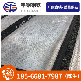 佛山丰钢钢铁厂价直销 Q235B 热镀锌花纹板 现货供应规格齐全 4.5