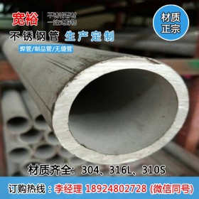 316L不锈钢无缝工业管38*1.5不锈钢工业焊管定做不锈钢管规格齐全