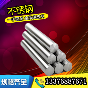 AISI630圆钢是什么材料 17-4PH化学成分 哪里有卖630不锈钢圆棒