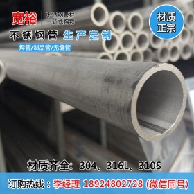厂家定制316不锈钢管133*3.5大口径不锈钢焊管耐高温不锈钢工业管