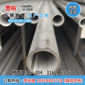 厂家供应不锈钢管25*1.2不锈钢工业焊管材大口径工业焊管非标定做