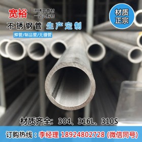 定制加工不锈钢管51*1.5非标工业不锈钢厚壁管316不锈钢工业管厂