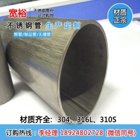 供应抛光316L不锈钢管89*6不锈钢焊管厂家定制不锈钢工业焊管规格