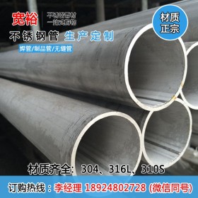专业生产销售316L不锈钢工业管426*3不锈钢焊管厂家厚壁不锈钢管