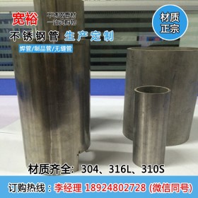 不锈钢工业管377*4mm304L大口径不锈钢焊管直径108工业管加工定做