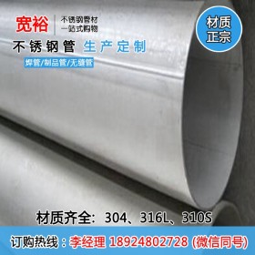 厂家生产直销各种不锈钢管356*8不锈钢圆管dn356不锈钢工业管规格